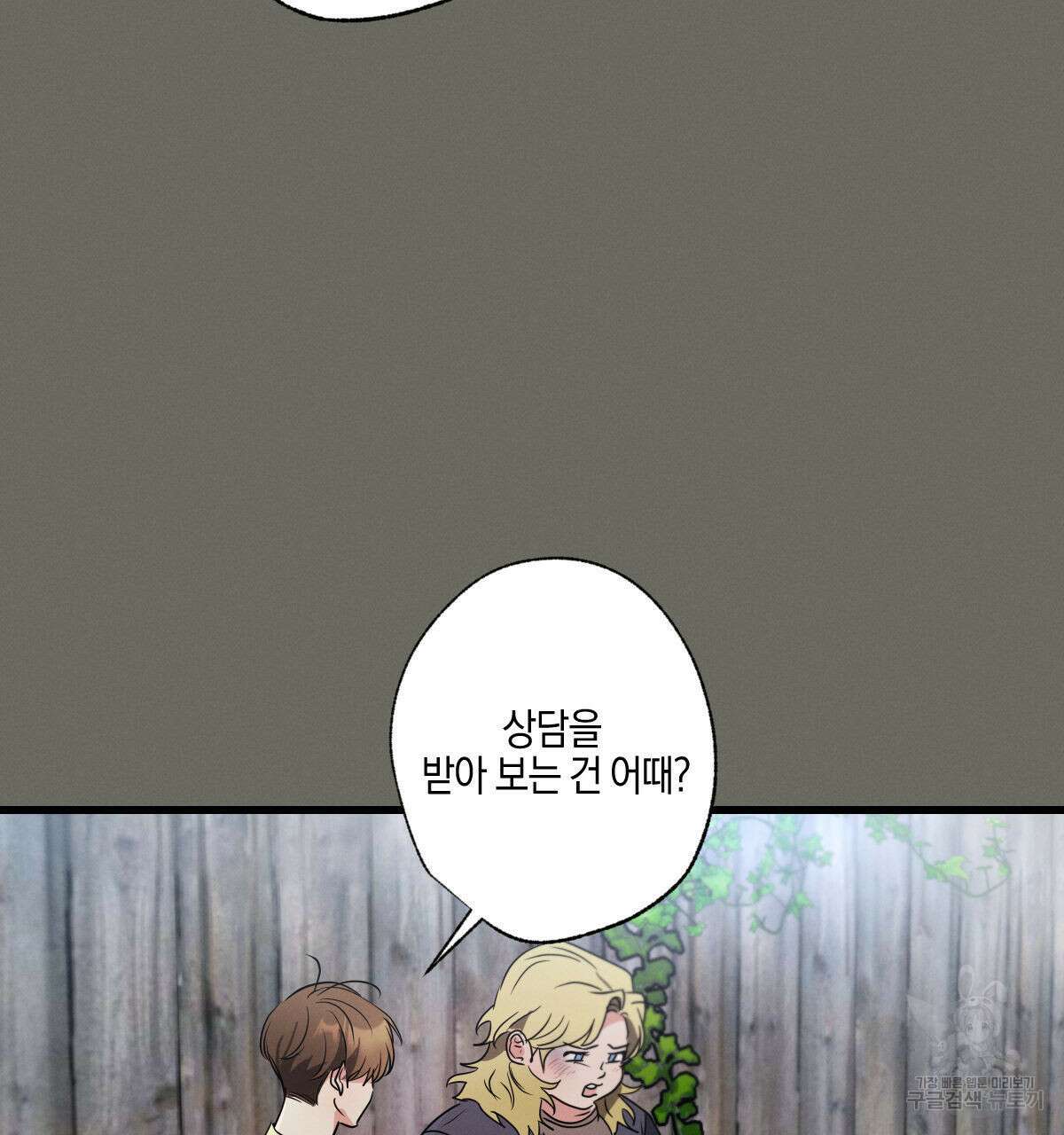 미필적 고의에 의한 연애사 46화 28