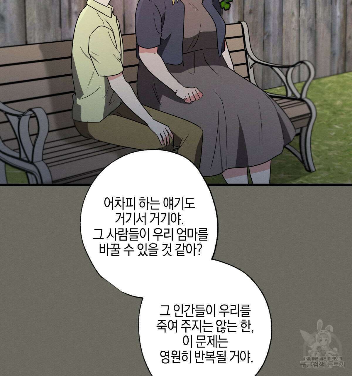 미필적 고의에 의한 연애사 46화 29