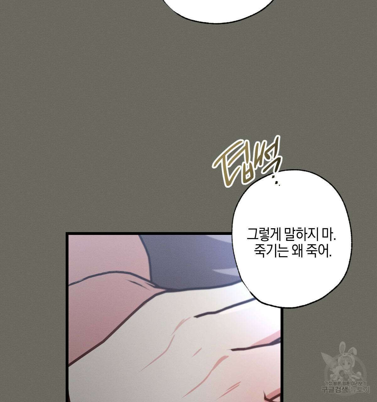 미필적 고의에 의한 연애사 46화 30