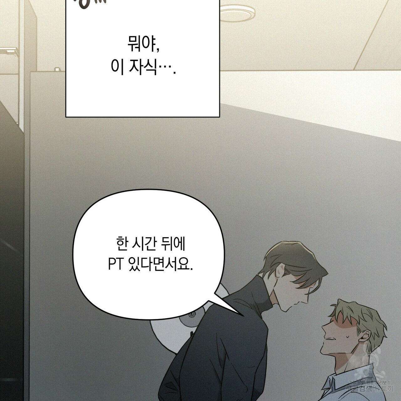 메리 온더락 4화 완결 8