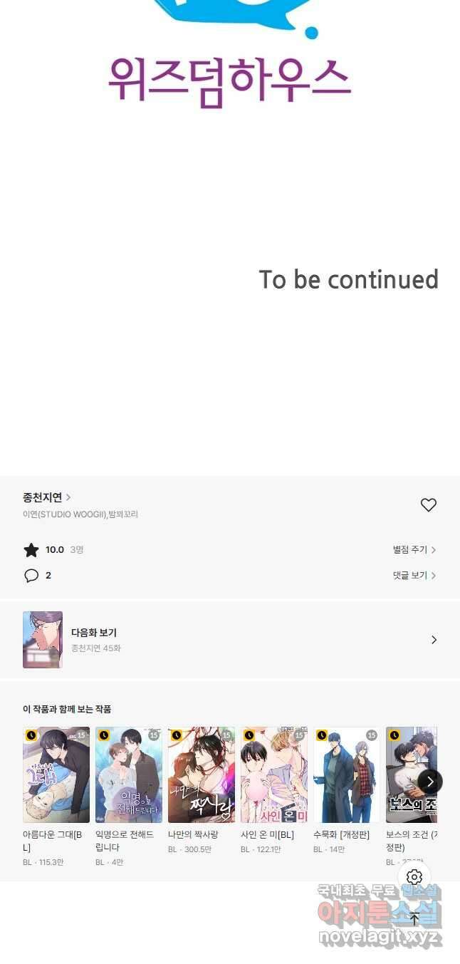 종천지연 44화 37