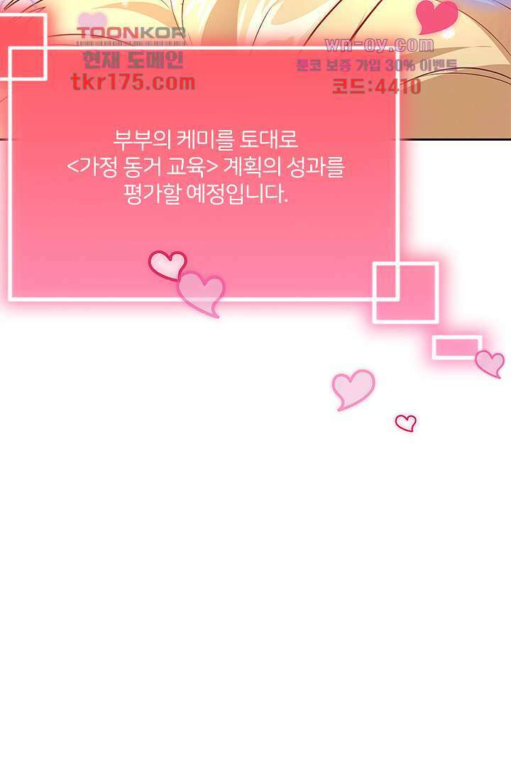 우리 아빠가 수상해 5화 11