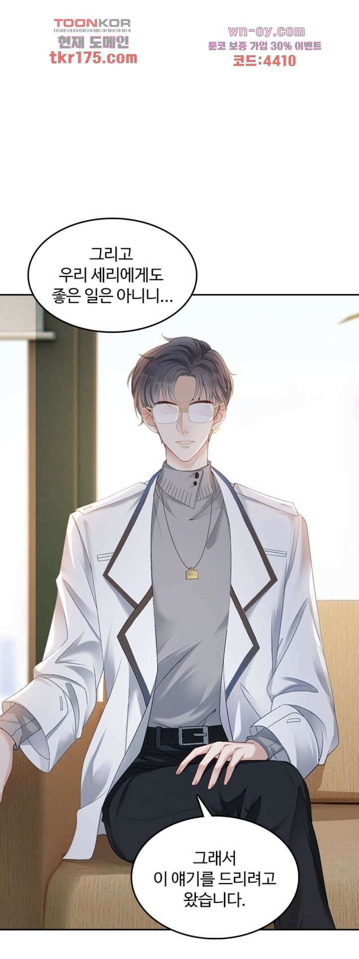 까칠한 그녀 사로잡기 5화 1