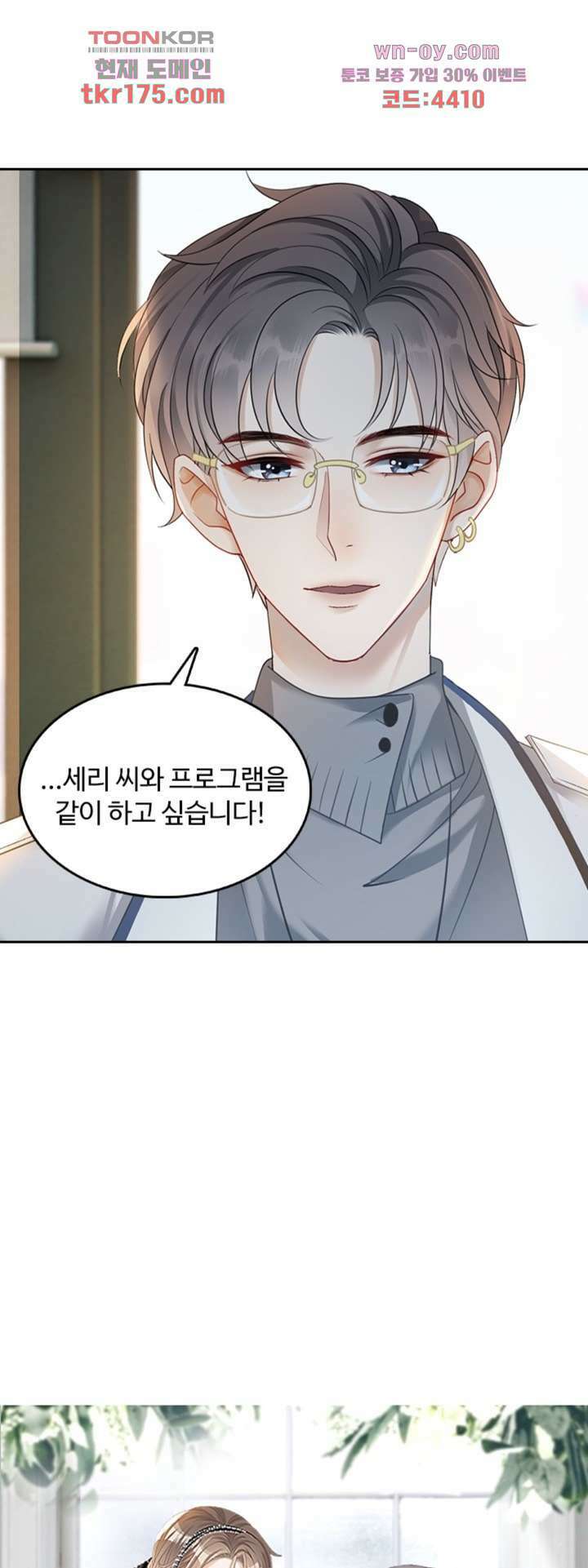 까칠한 그녀 사로잡기 5화 2