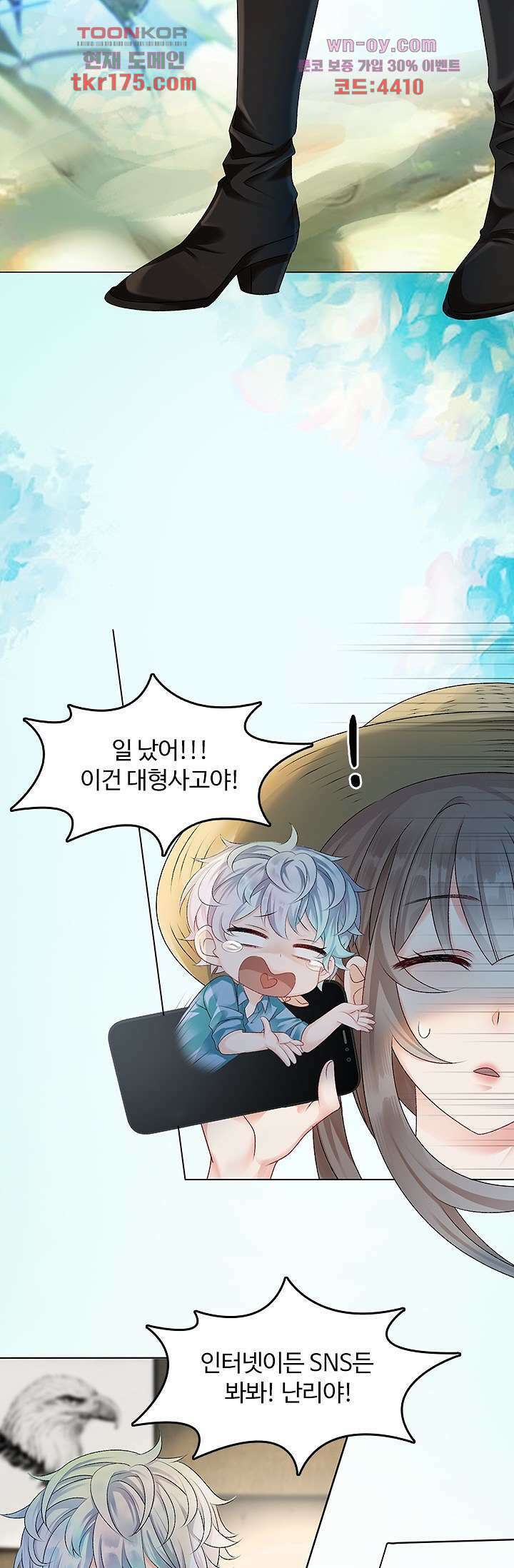 까칠한 그녀 사로잡기 5화 6