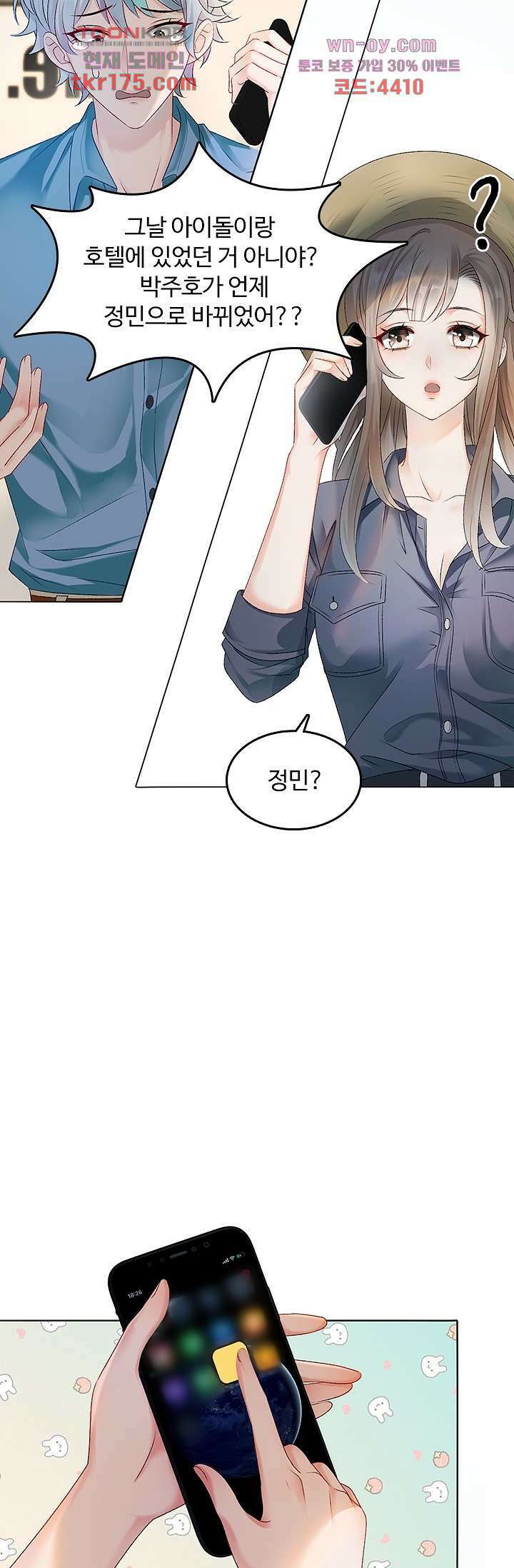 까칠한 그녀 사로잡기 5화 7
