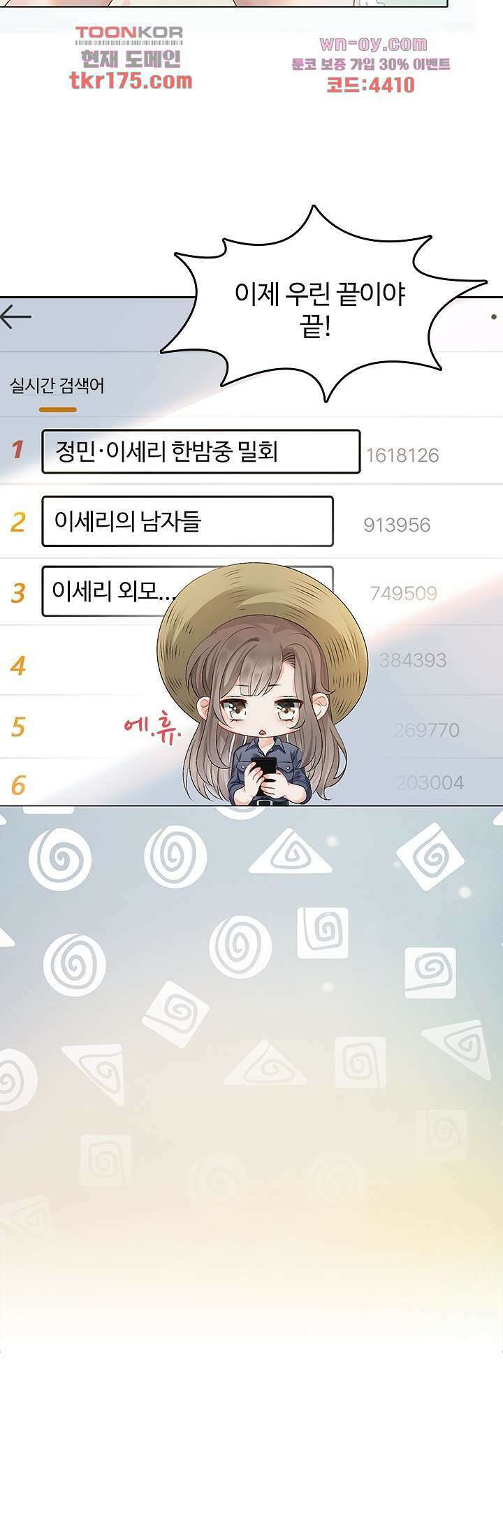 까칠한 그녀 사로잡기 5화 8