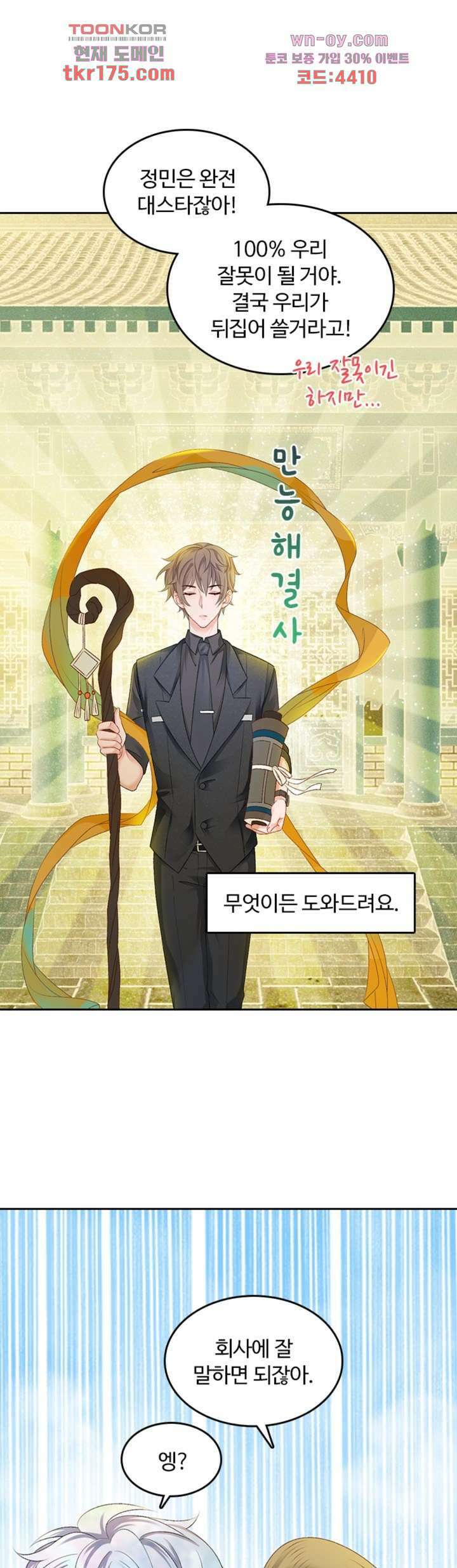 까칠한 그녀 사로잡기 5화 9