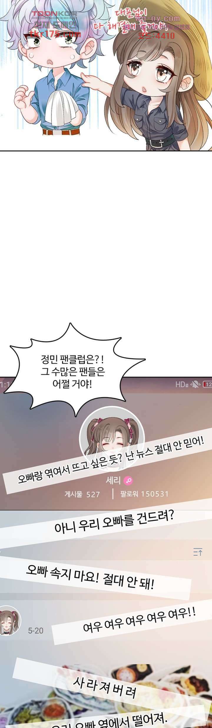 까칠한 그녀 사로잡기 5화 10