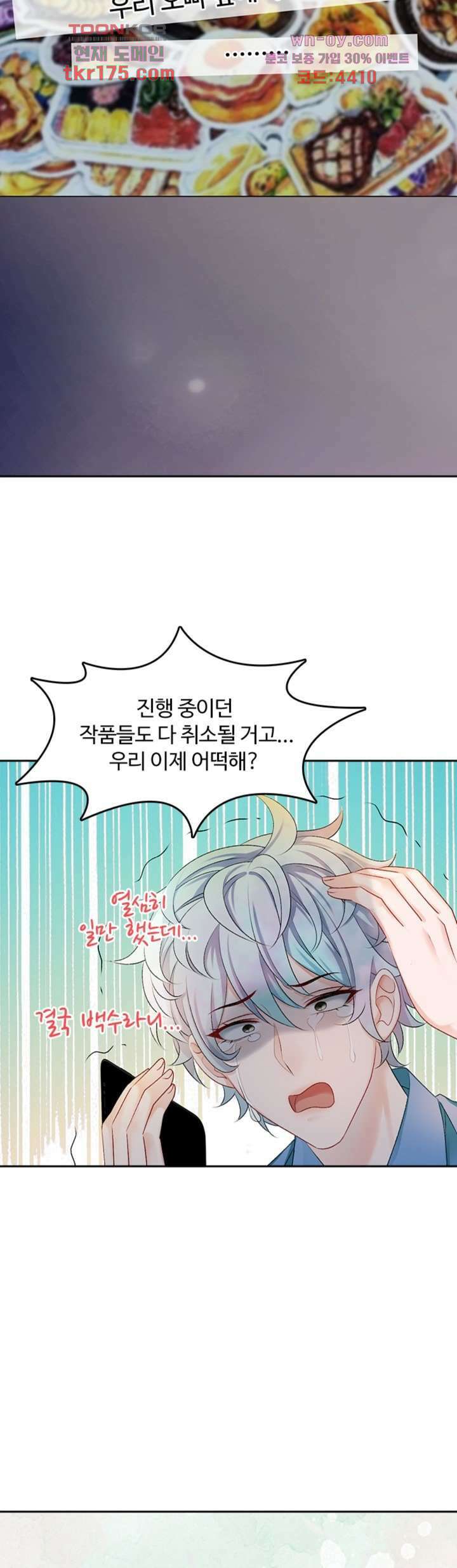 까칠한 그녀 사로잡기 5화 11