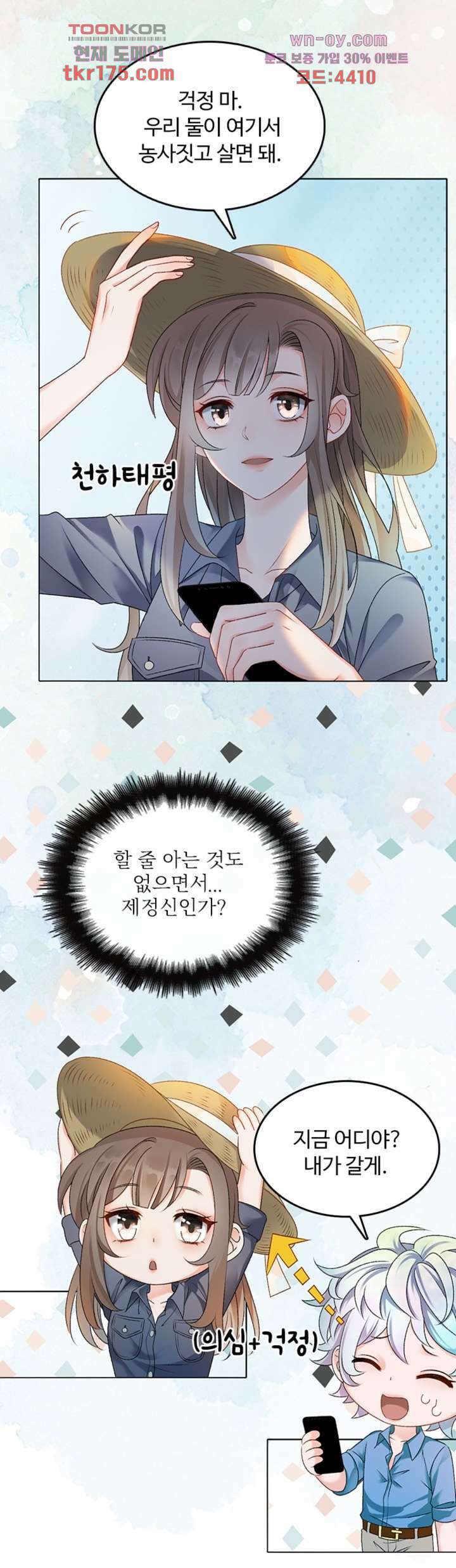 까칠한 그녀 사로잡기 5화 12