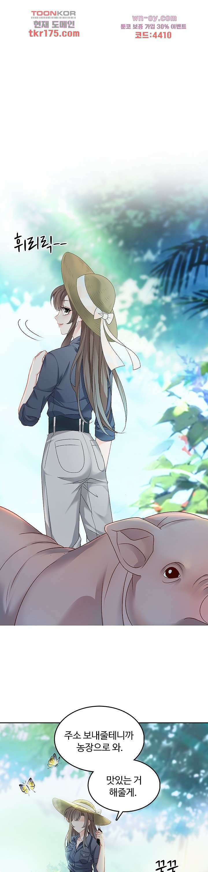 까칠한 그녀 사로잡기 5화 13