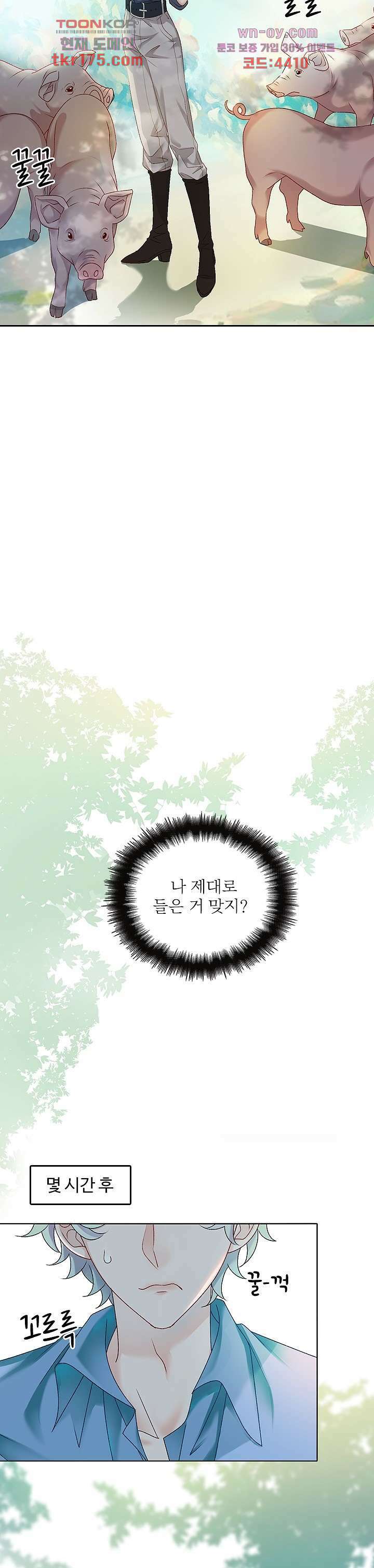 까칠한 그녀 사로잡기 5화 14