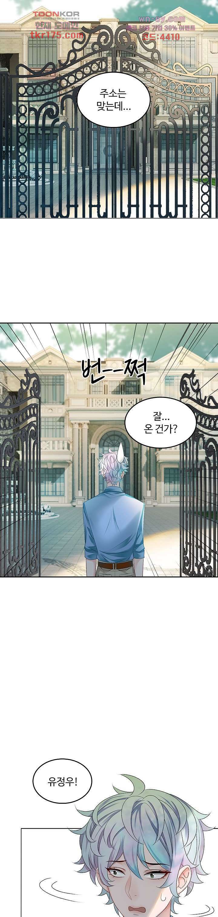 까칠한 그녀 사로잡기 5화 15