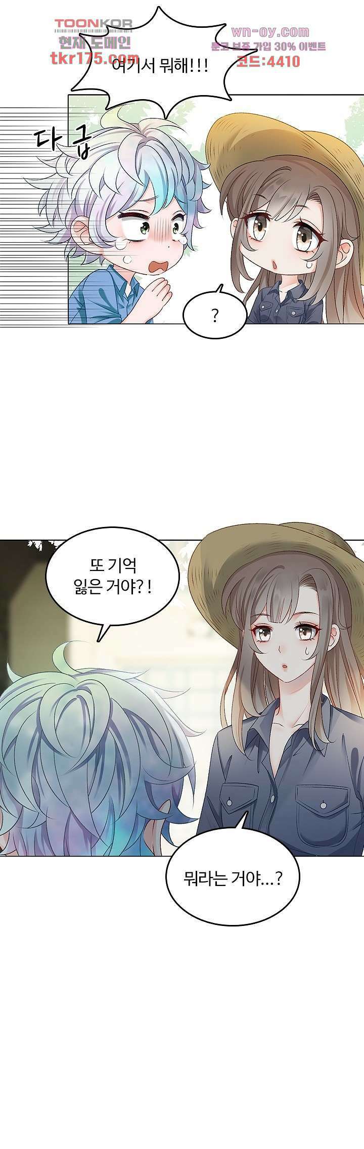 까칠한 그녀 사로잡기 5화 17