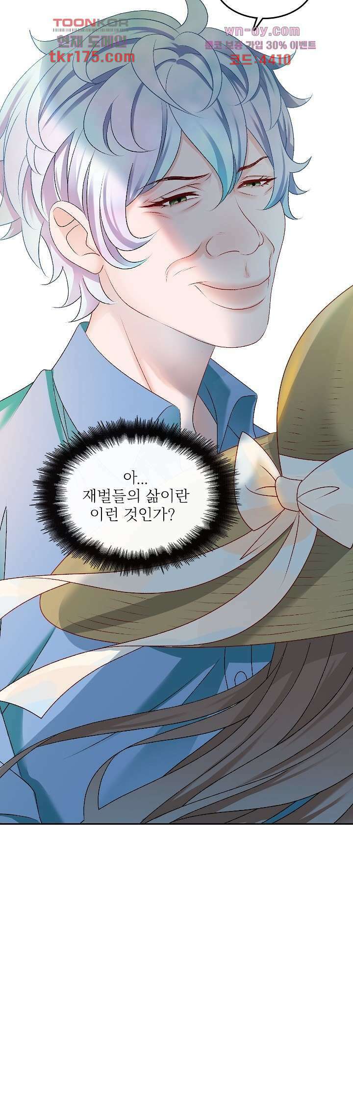 까칠한 그녀 사로잡기 5화 19