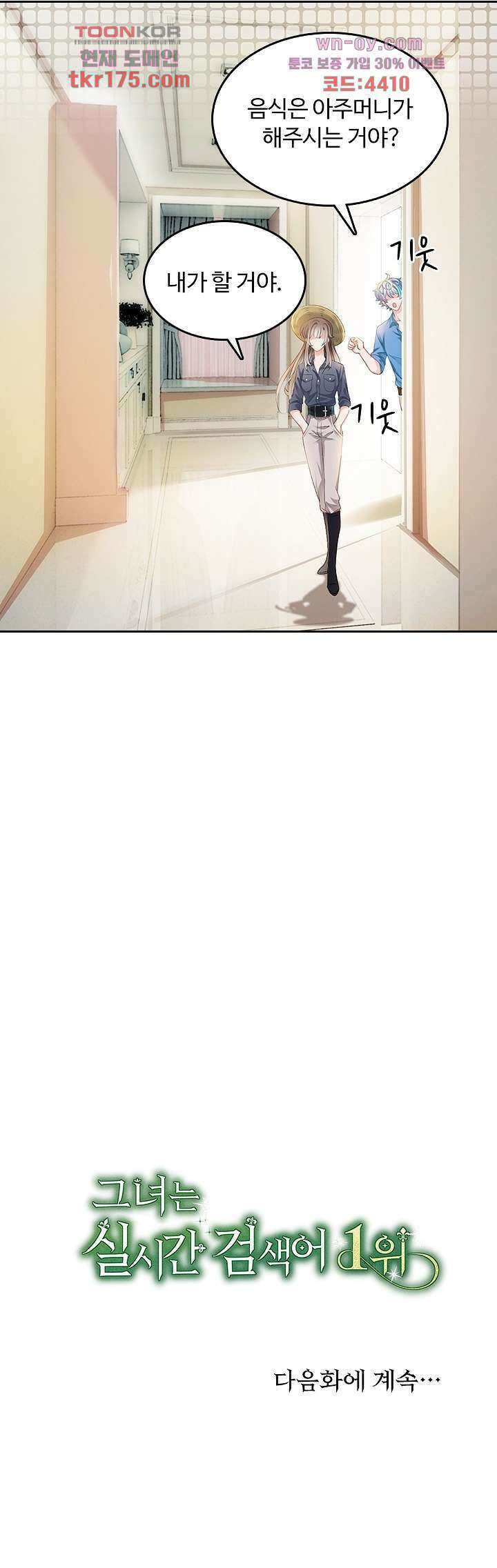 까칠한 그녀 사로잡기 5화 20