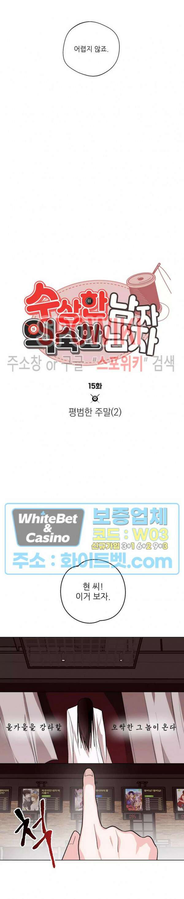 수상한 남자 익숙한 남자 15화 4