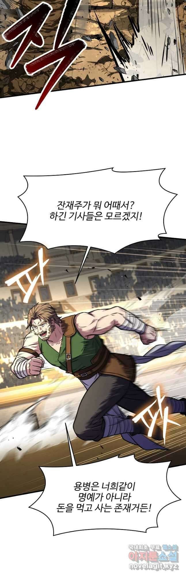 역대급 창기사의 회귀 74화 5