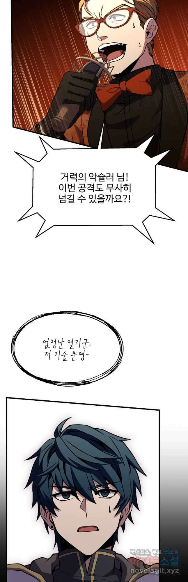 역대급 창기사의 회귀 74화 11