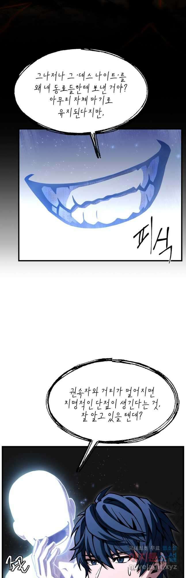 역대급 창기사의 회귀 74화 13