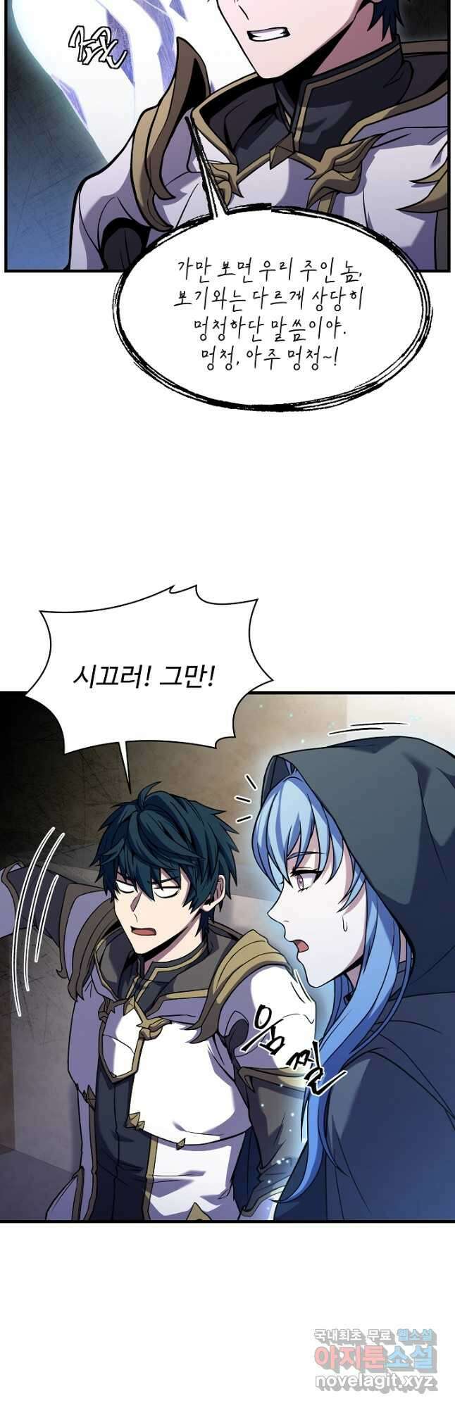 역대급 창기사의 회귀 74화 14