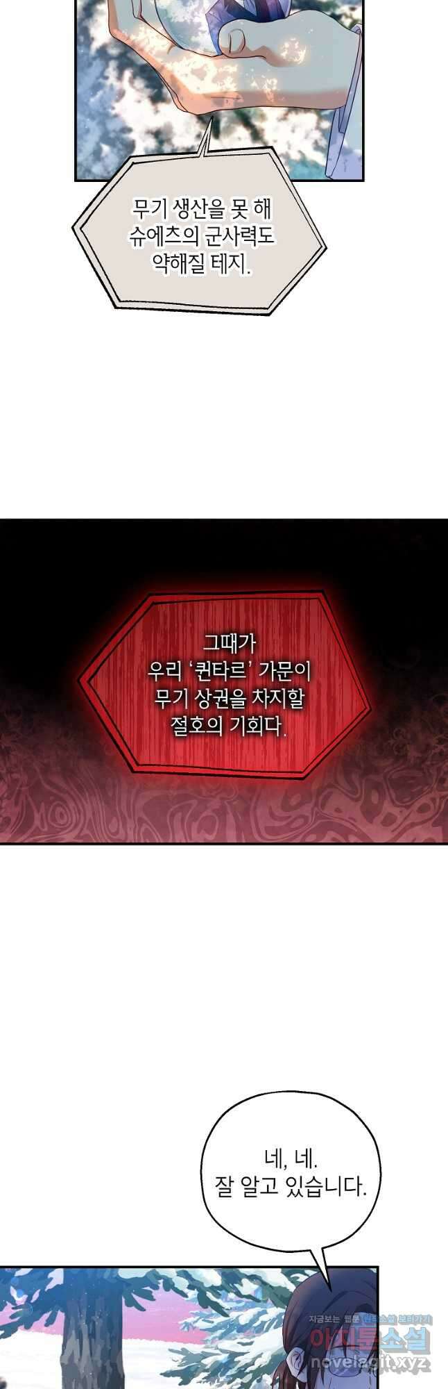 입양된 며느리는 파양을 준비합니다 30화 6