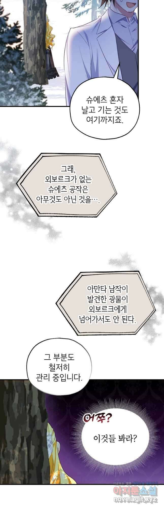 입양된 며느리는 파양을 준비합니다 30화 7