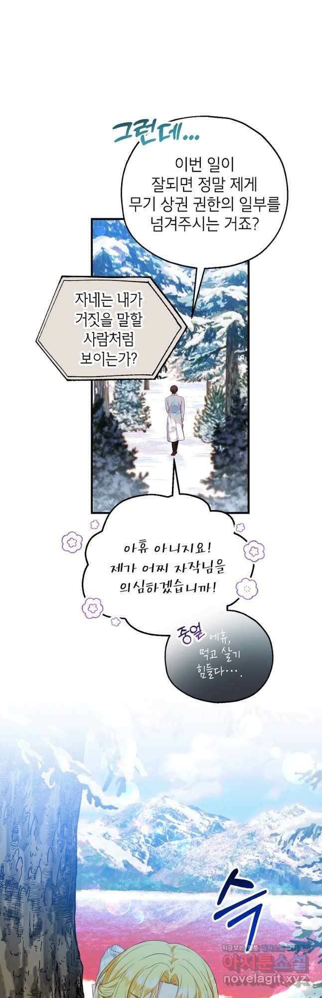입양된 며느리는 파양을 준비합니다 30화 8