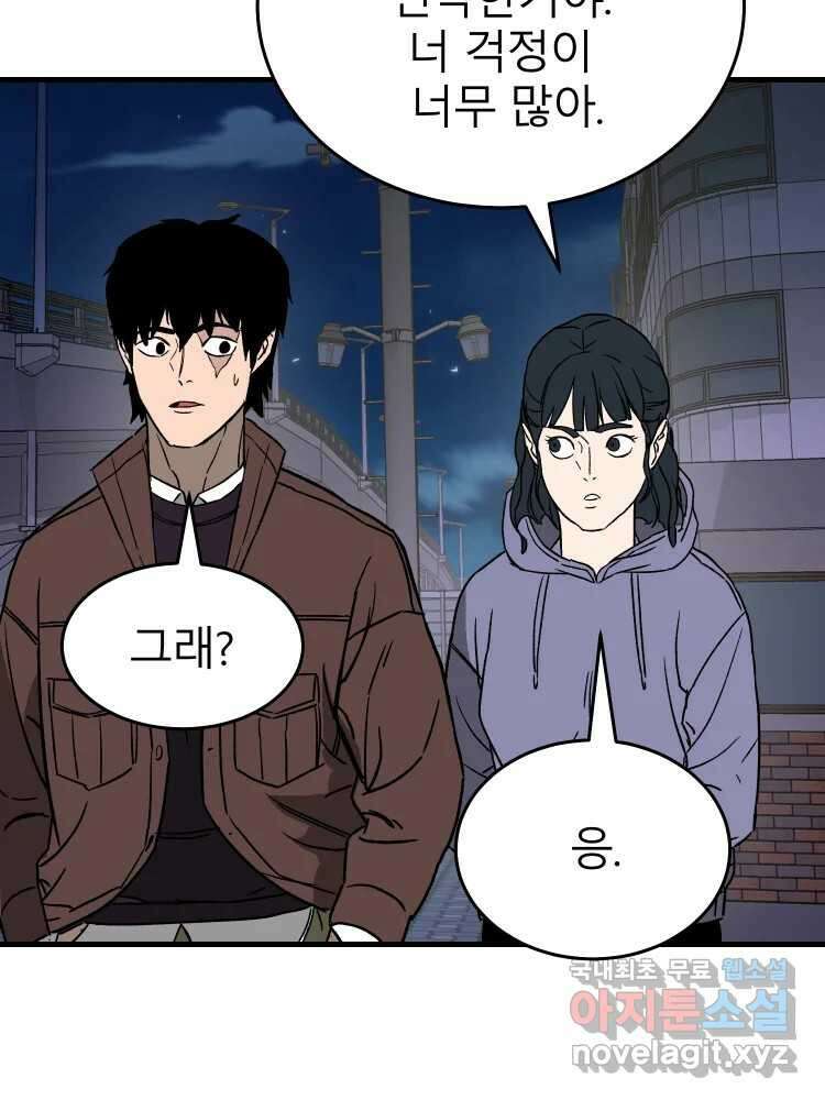 D-30 46화 3