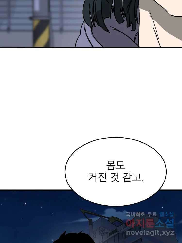 D-30 46화 5