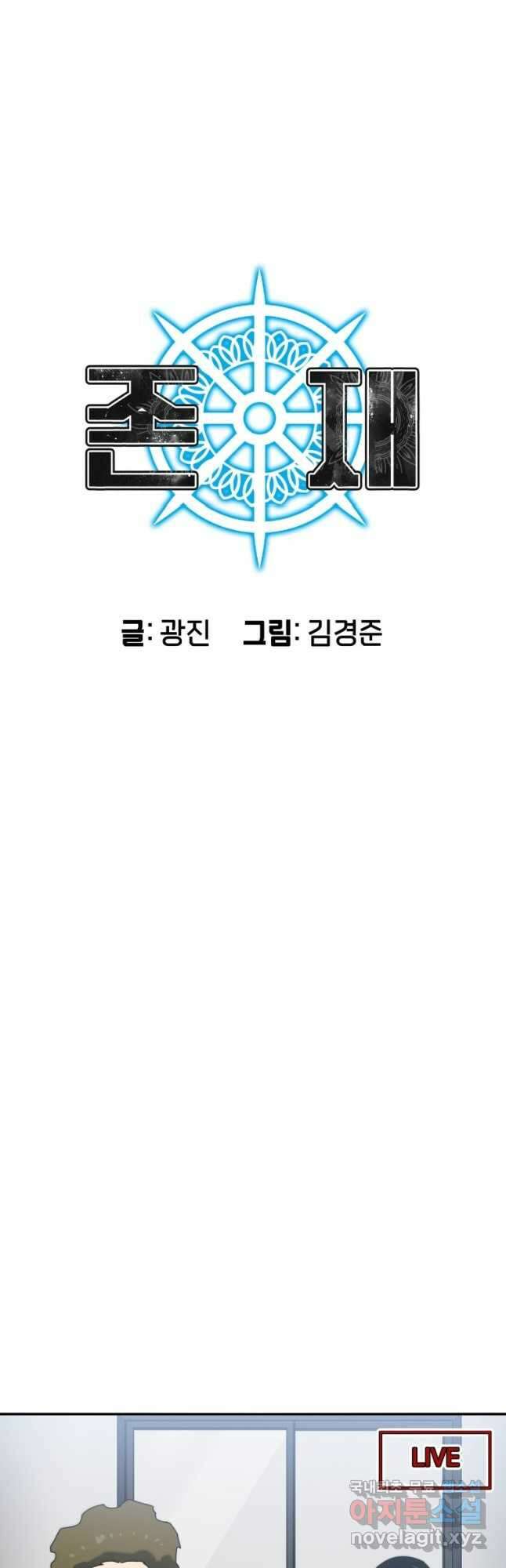 존재 24화 4