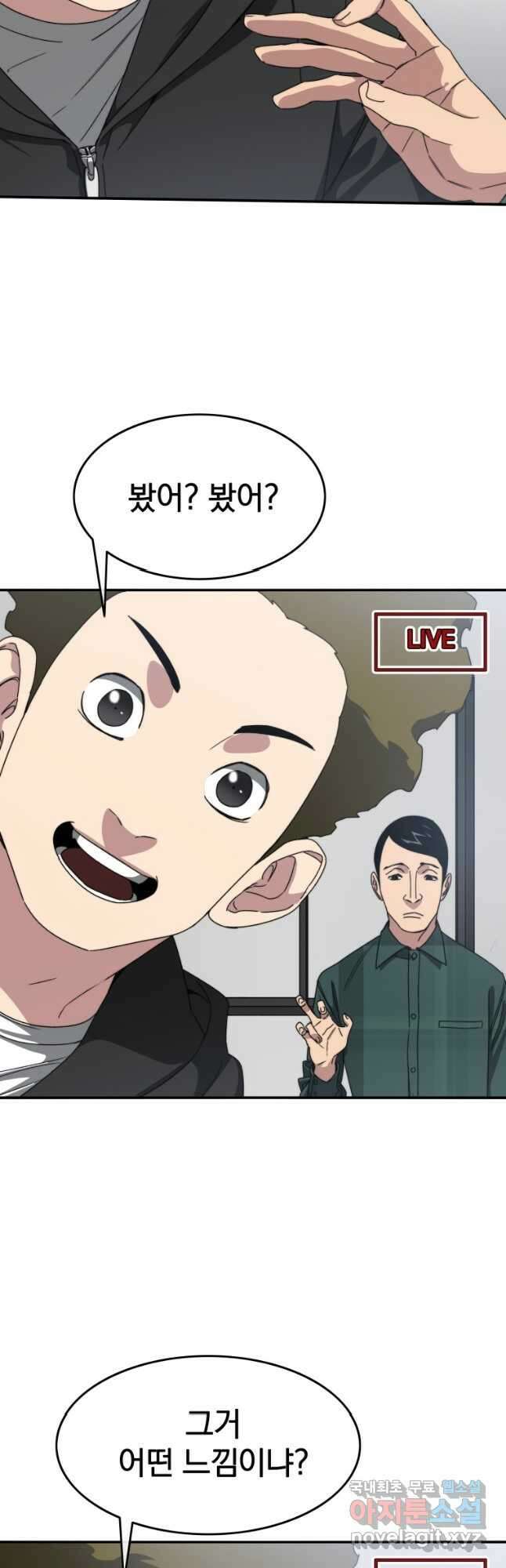 존재 24화 8