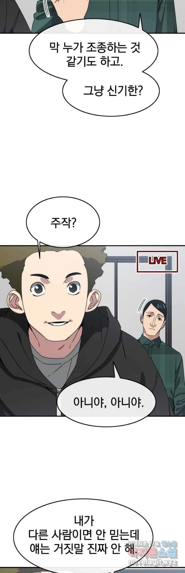 존재 24화 10