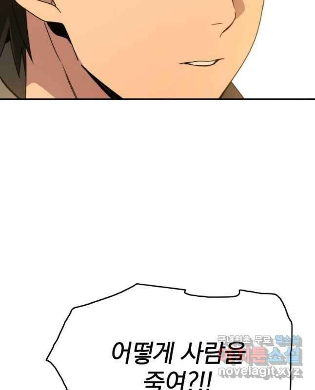 존재 24화 45