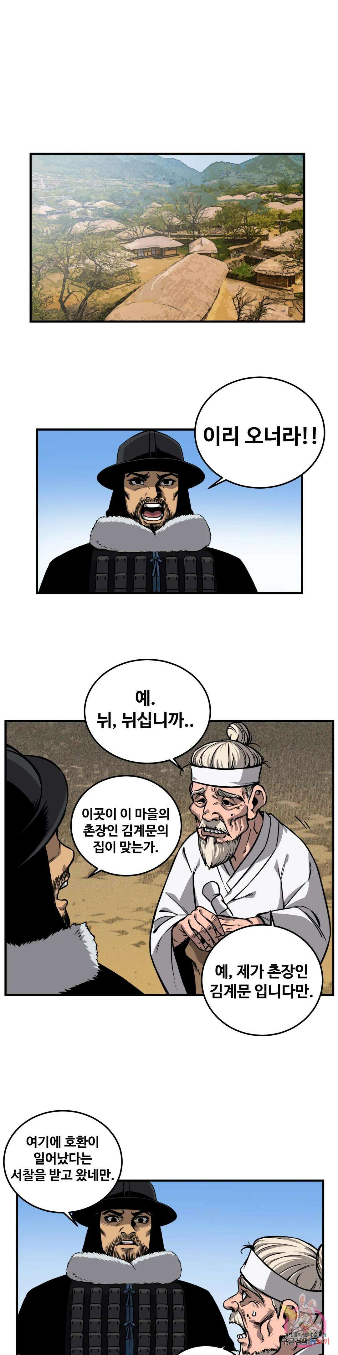 호환마마 4화 1