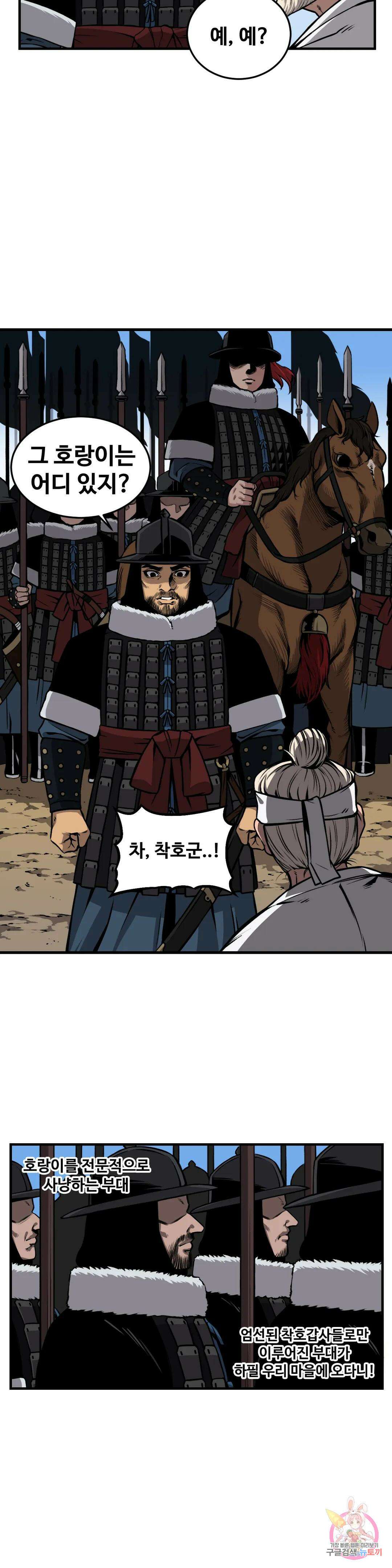 호환마마 4화 2