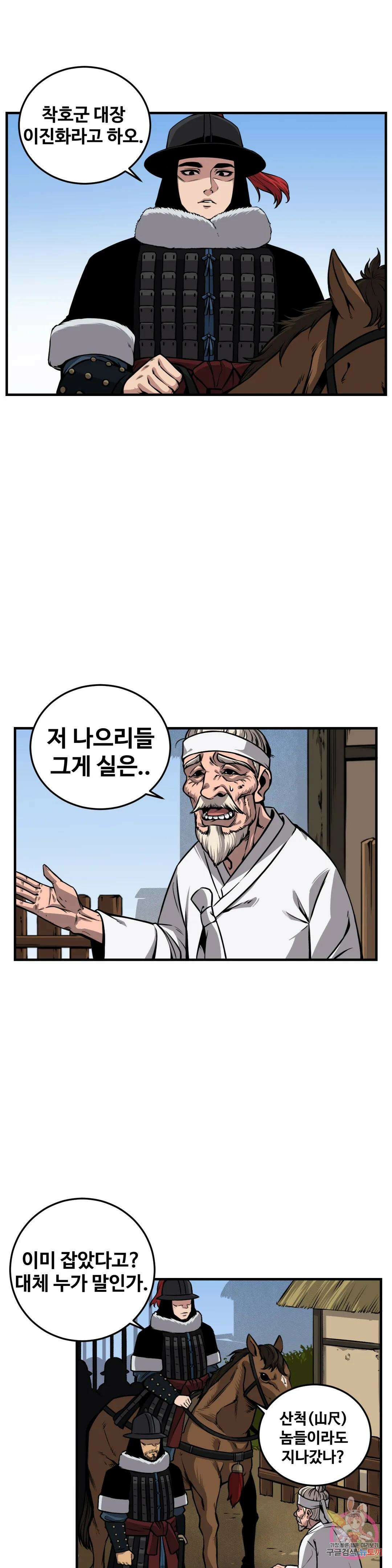 호환마마 4화 3