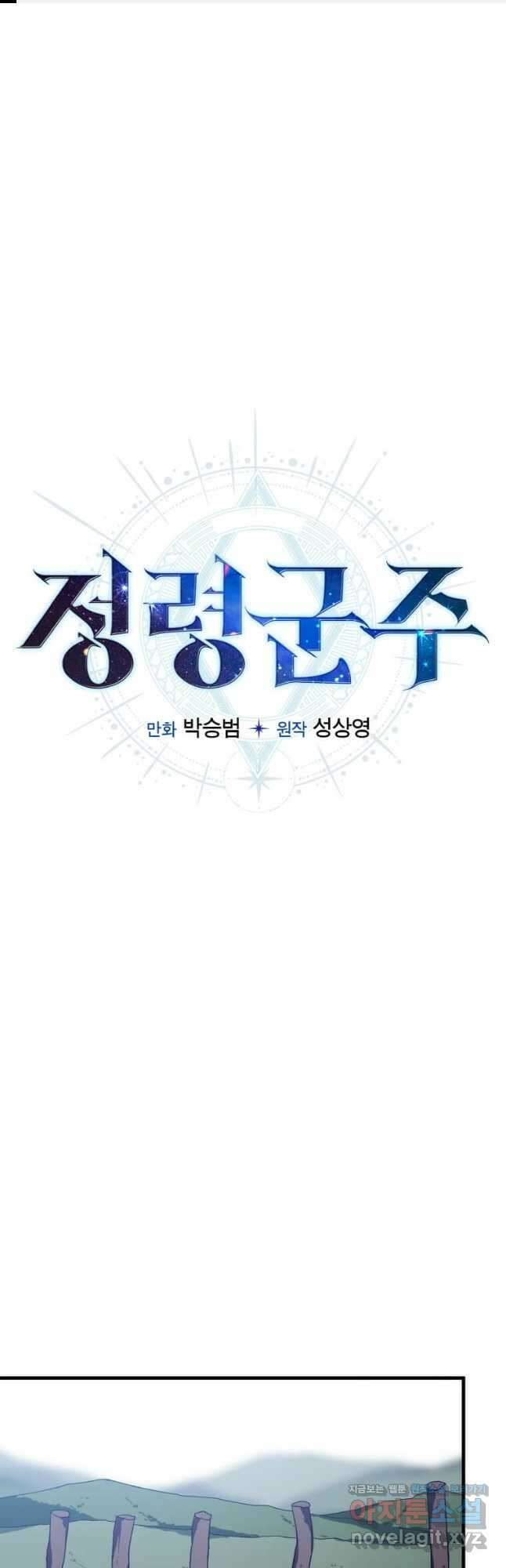 정령군주 23화 1