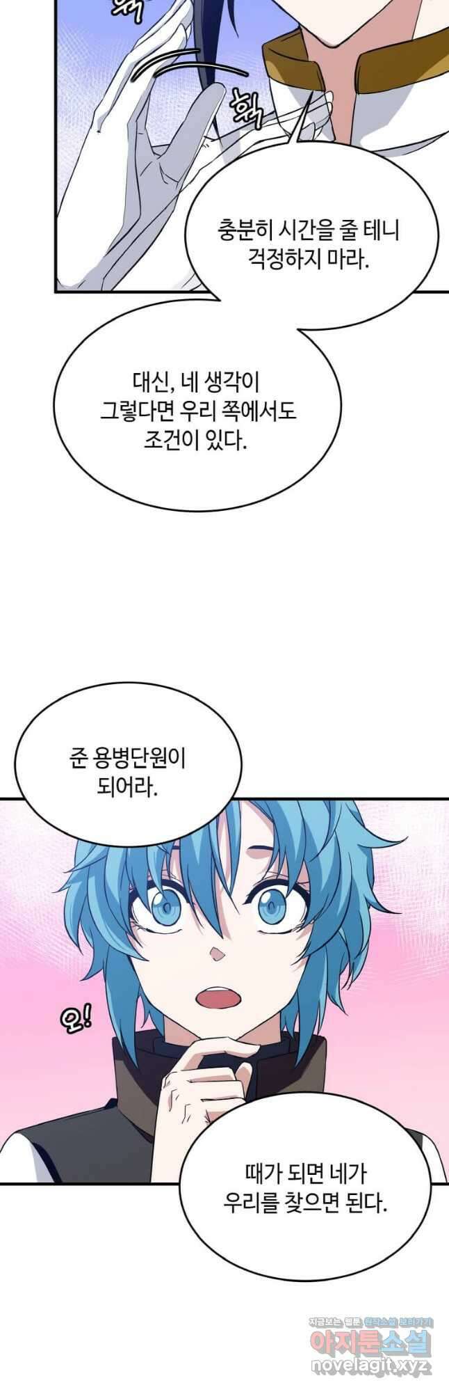 정령군주 23화 22