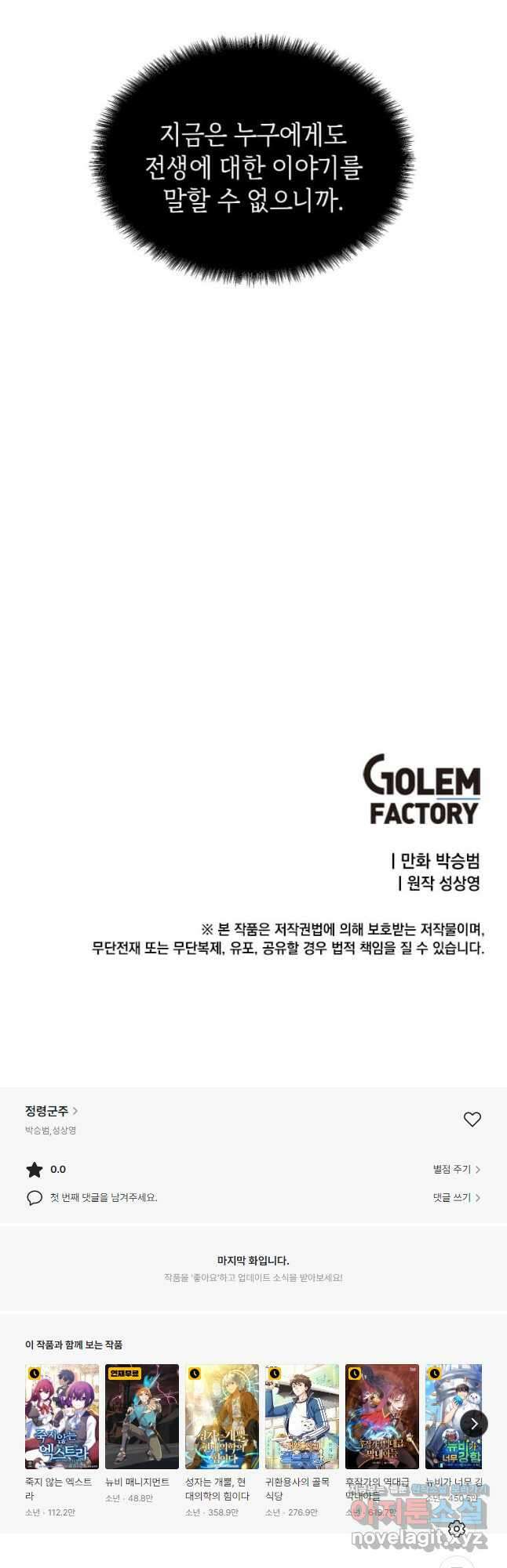 정령군주 23화 42
