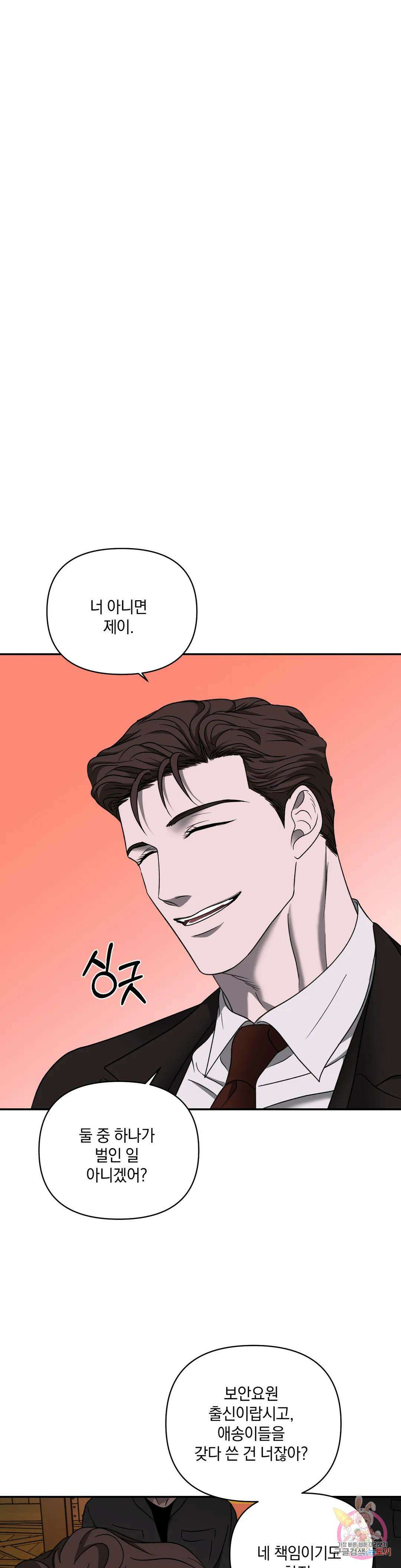 셔트라인 47화 1