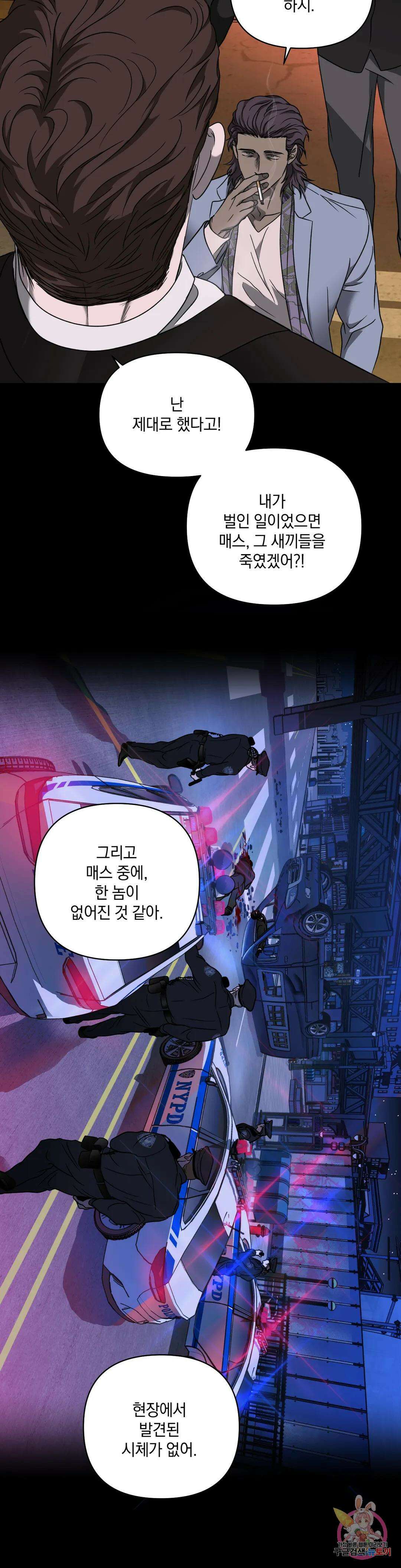셔트라인 47화 2