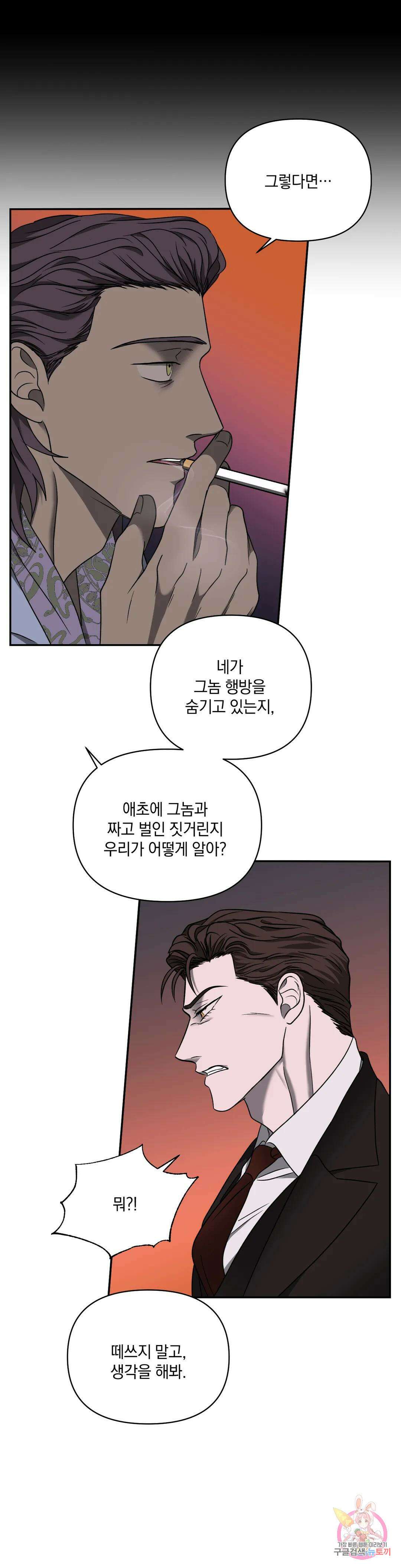 셔트라인 47화 3