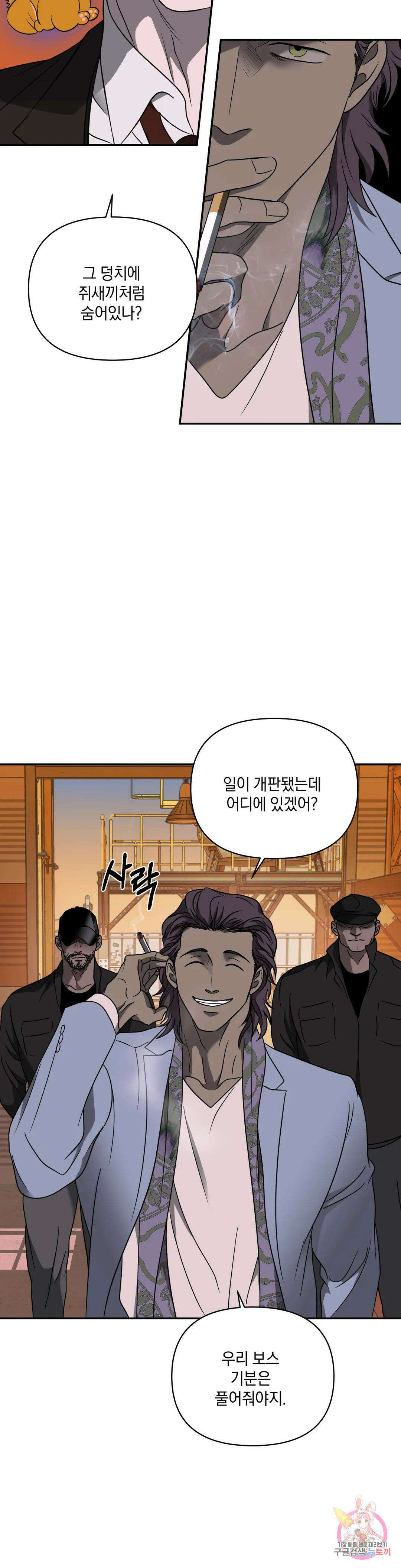 셔트라인 47화 6