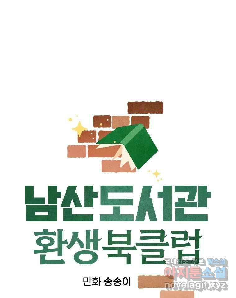 남산도서관 환생 북클럽 33화 7