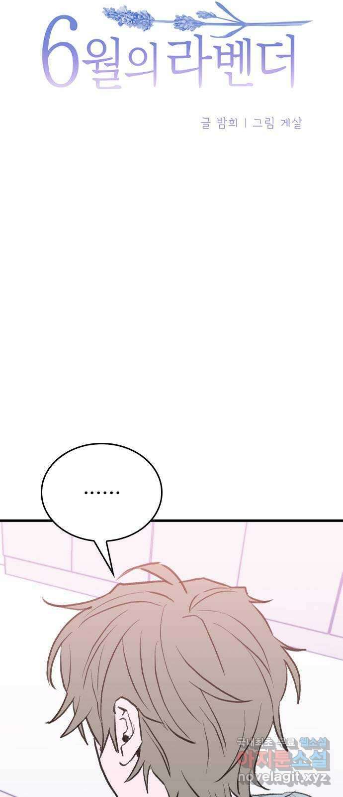 6월의 라벤더 40화 5
