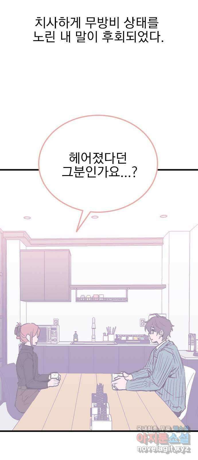 6월의 라벤더 40화 25