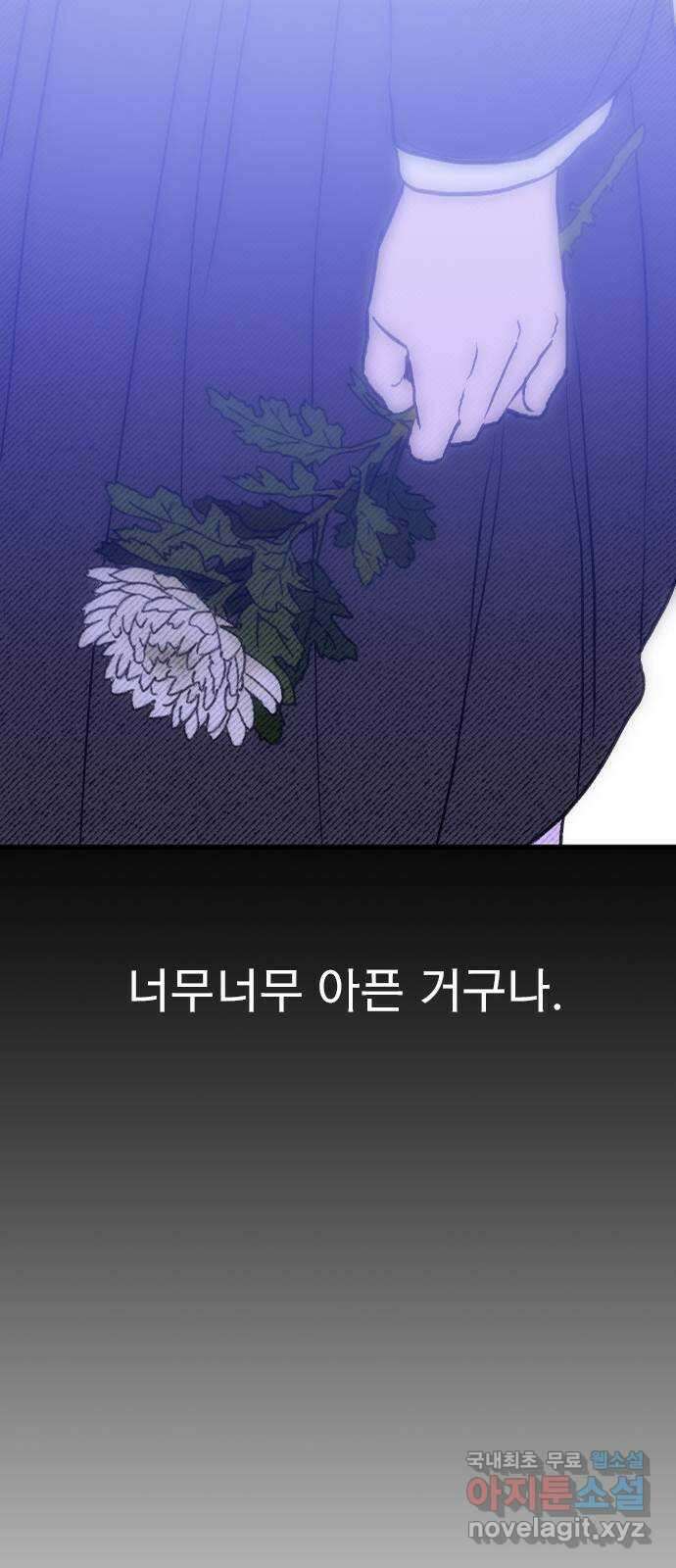 6월의 라벤더 40화 44