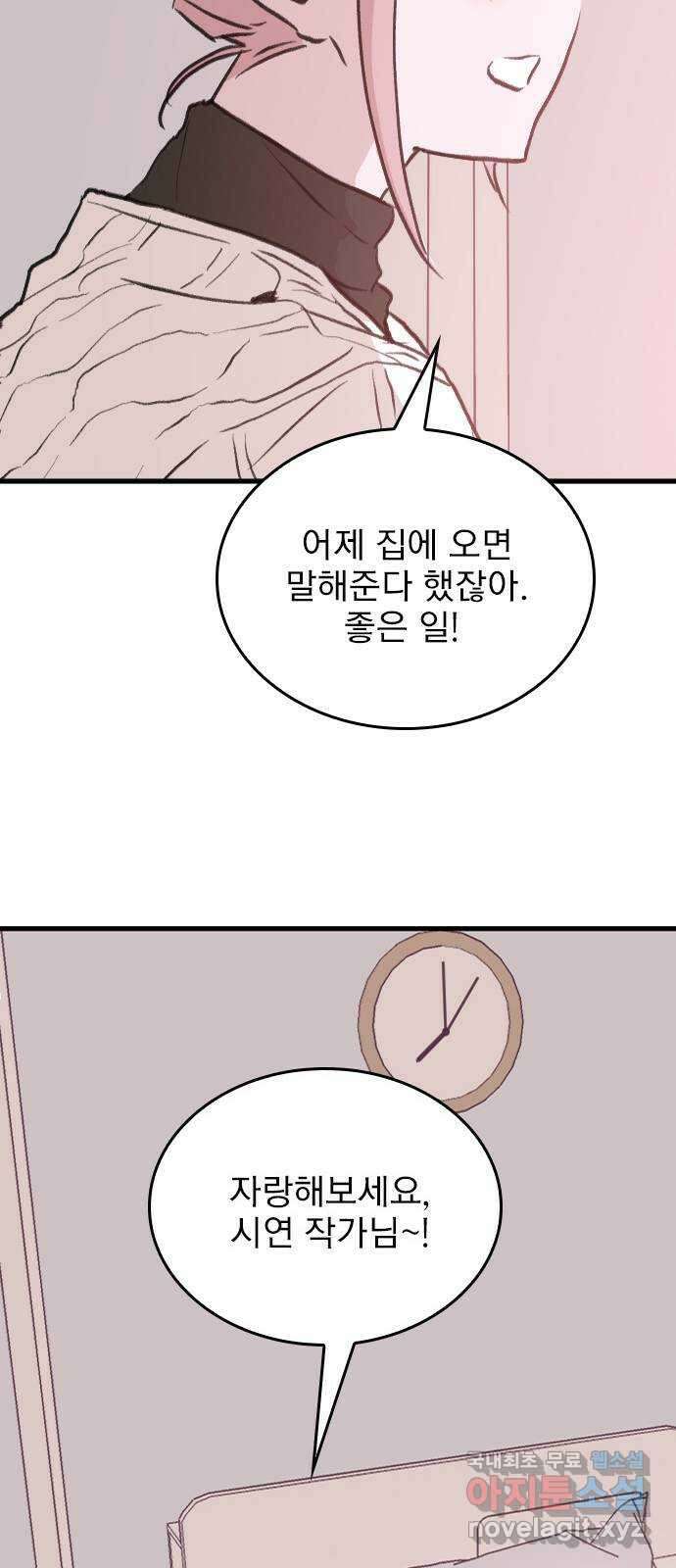 6월의 라벤더 40화 59